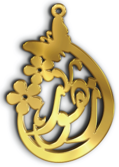 زهور · تصميم خط عربي ومجوهرات ليزر · مسار مغلق للفايبر ليزر · Gold Name - اسمك ذهب
