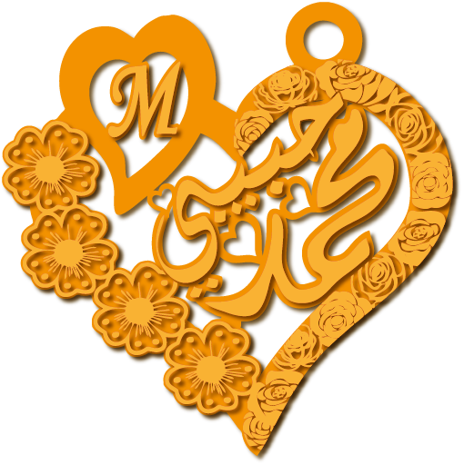 محمد حبيبي M · تصميم خط عربي ومجوهرات ليزر · مسار مغلق للفايبر ليزر · Gold Name - اسمك ذهب