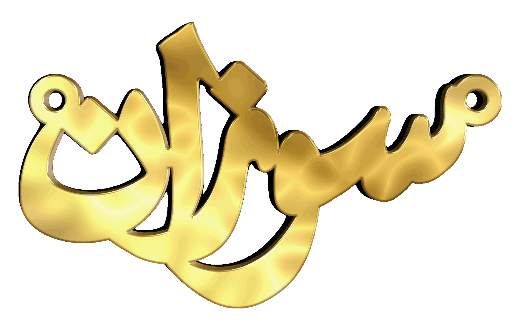 سوزان · Arabic Calligraphy Laser Jewelry CAD · Closed Vector Path for Fiber Laser · Gold Name
