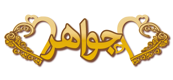 جواهر · تصميم خط عربي ومجوهرات ليزر · مسار مغلق للفايبر ليزر · Gold Name - اسمك ذهب
