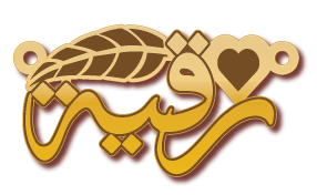 رقية · تصميم خط عربي ومجوهرات ليزر · مسار مغلق للفايبر ليزر · Gold Name - اسمك ذهب