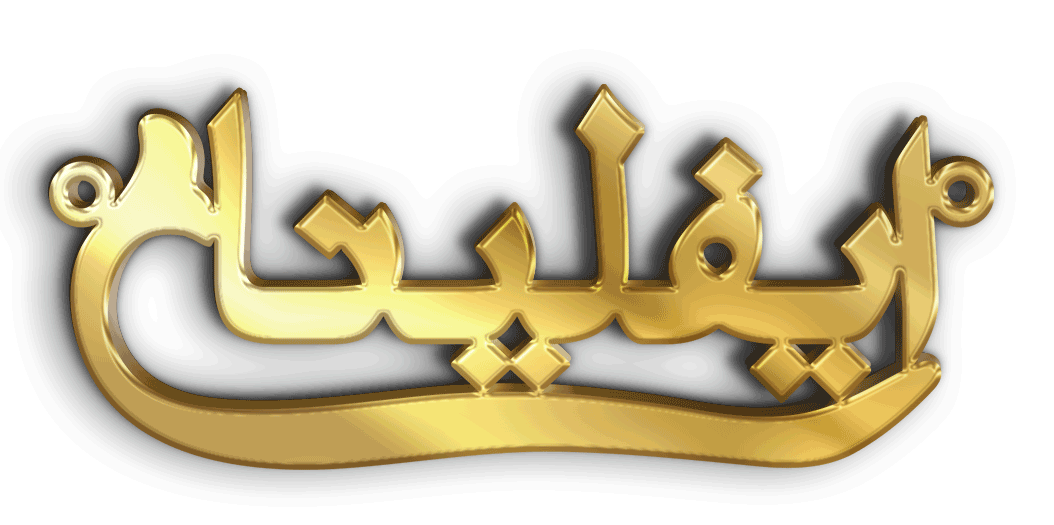 ايفليتا