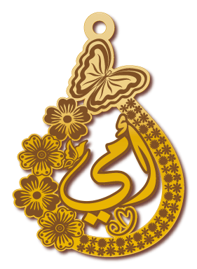 أمي · Arabic Calligraphy Laser Jewelry CAD · Closed Vector Path for Fiber Laser · Gold Name