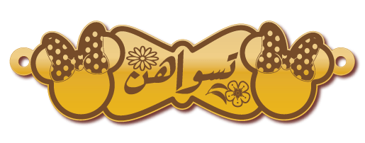 تسواهن