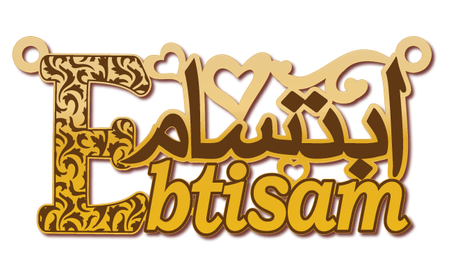 ابتسام Ebtisam · تصميم خط عربي ومجوهرات ليزر · مسار مغلق للفايبر ليزر · Gold Name - اسمك ذهب