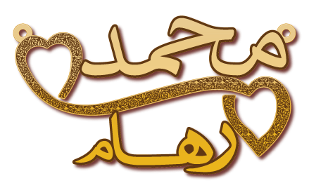 محمد رهام · تصميم خط عربي ومجوهرات ليزر · مسار مغلق للفايبر ليزر · Gold Name - اسمك ذهب
