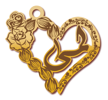 لمى · تصميم خط عربي ومجوهرات ليزر · مسار مغلق للفايبر ليزر · Gold Name - اسمك ذهب
