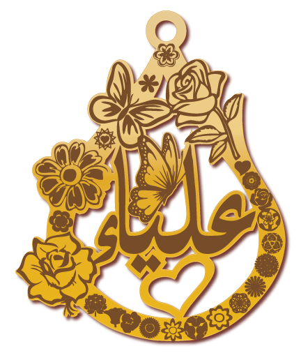 علياء · Arabic Calligraphy Laser Jewelry CAD · Closed Vector Path for Fiber Laser · Gold Name