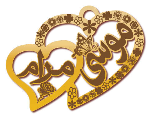 موسى مرام · Arabic Calligraphy Laser Jewelry CAD · Closed Vector Path for Fiber Laser · Gold Name