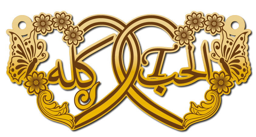 الحب كله مع حرف T · Arabic Calligraphy Laser Jewelry CAD · Closed Vector Path for Fiber Laser · Gold Name