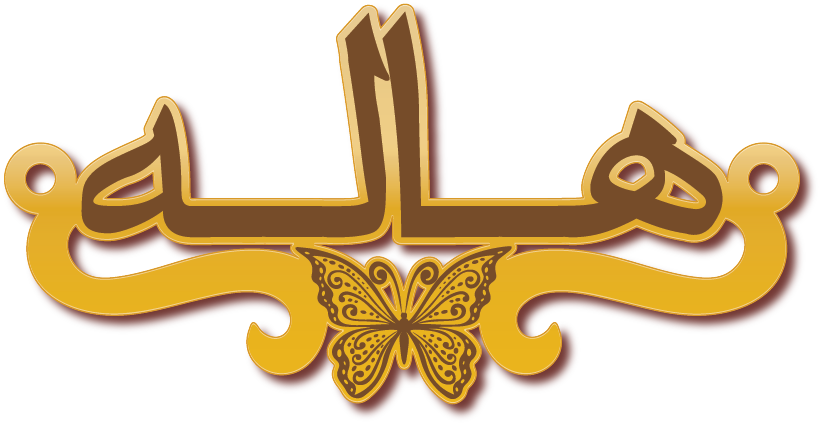 هاله · تصميم خط عربي ومجوهرات ليزر · مسار مغلق للفايبر ليزر · Gold Name - اسمك ذهب