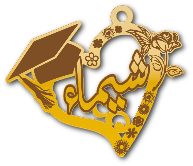 شيماء · تصميم خط عربي ومجوهرات ليزر · مسار مغلق للفايبر ليزر · Gold Name - اسمك ذهب