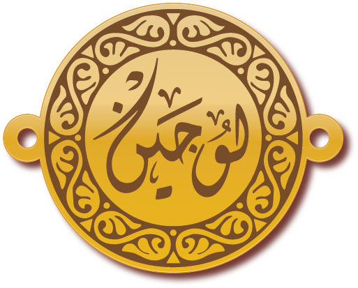لوجين اسواره