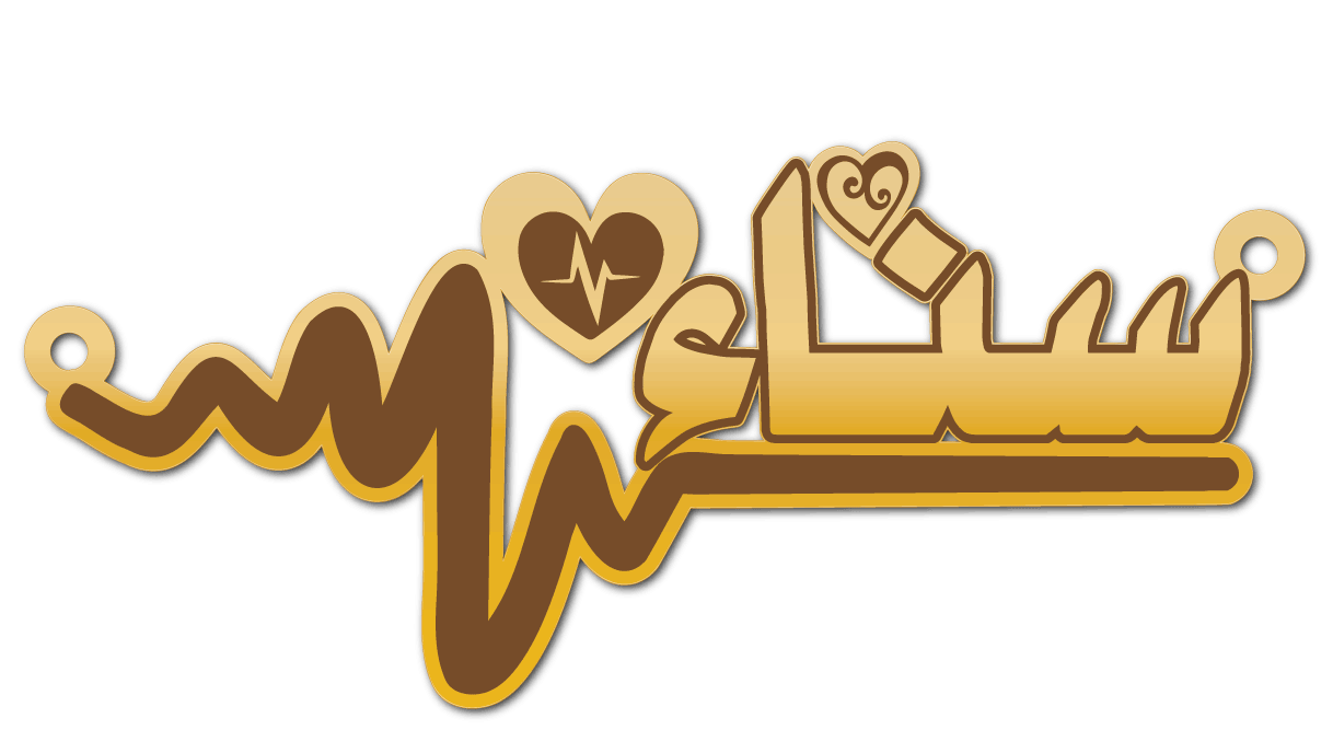 سناء · تصميم خط عربي ومجوهرات ليزر · مسار مغلق للفايبر ليزر · Gold Name - اسمك ذهب