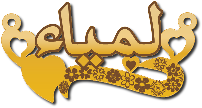 لمياء · Arabic Calligraphy Laser Jewelry CAD · Closed Vector Path for Fiber Laser · Gold Name