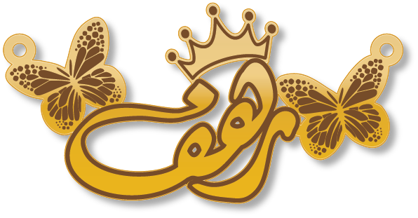 رهف · Arabic Calligraphy Laser Jewelry CAD · Closed Vector Path for Fiber Laser · Gold Name