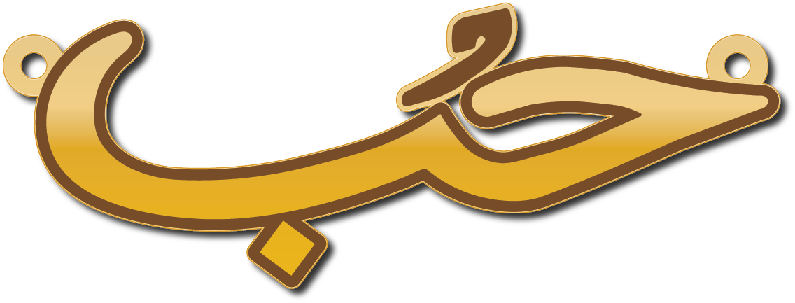 حب · Arabic Calligraphy Laser Jewelry CAD · Closed Vector Path for Fiber Laser · Gold Name
