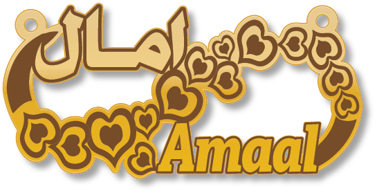 Amaai امال · تصميم خط عربي ومجوهرات ليزر · مسار مغلق للفايبر ليزر · Gold Name - اسمك ذهب