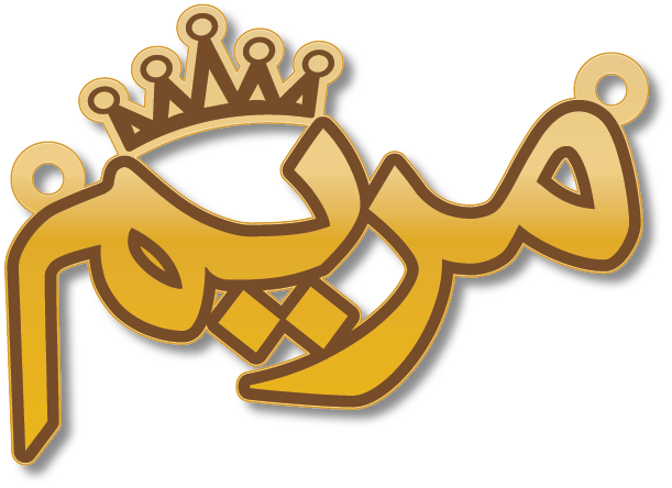 مريم · Arabic Calligraphy Laser Jewelry CAD · Closed Vector Path for Fiber Laser · Gold Name