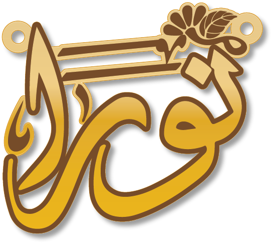 نورا · Arabic Calligraphy Laser Jewelry CAD · Closed Vector Path for Fiber Laser · Gold Name