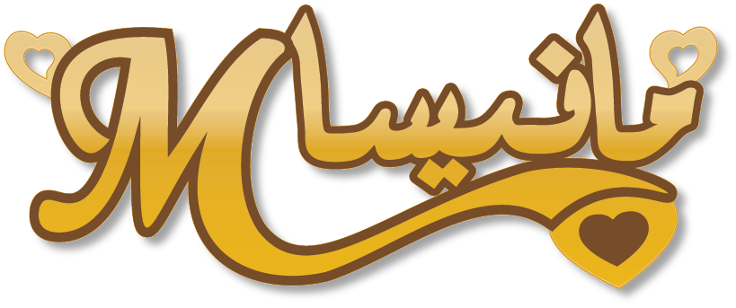 مانيسا · تصميم خط عربي ومجوهرات ليزر · مسار مغلق للفايبر ليزر · Gold Name - اسمك ذهب
