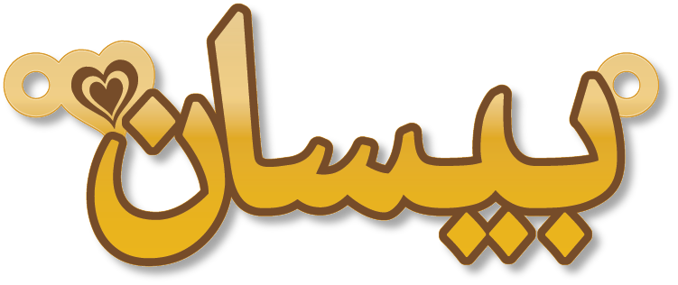 بيسان · Arabic Calligraphy Laser Jewelry CAD · Closed Vector Path for Fiber Laser · Gold Name