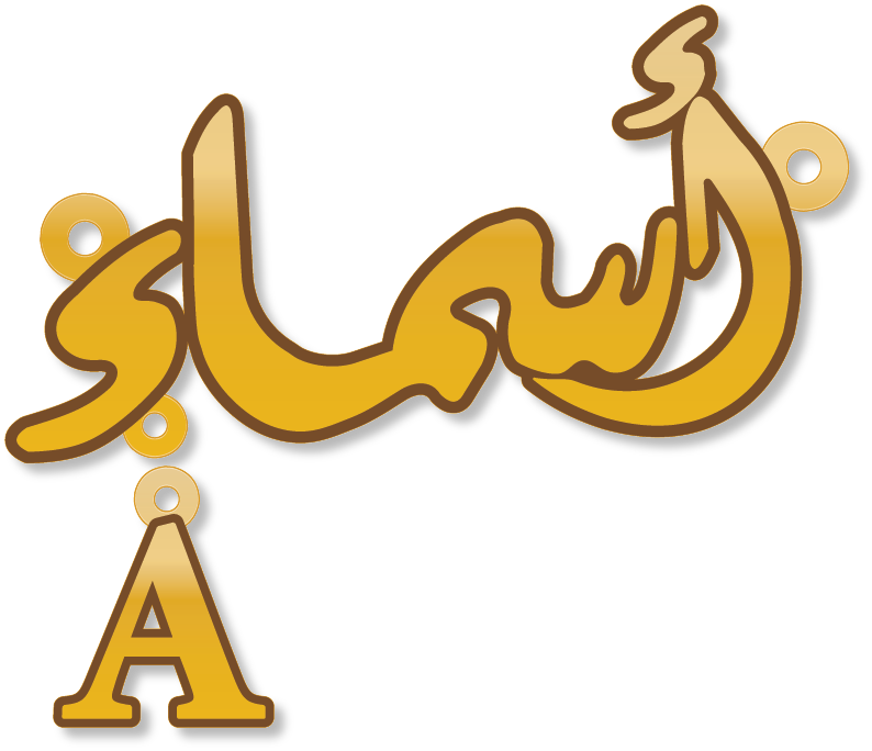 أسماء A · Arabic Calligraphy Laser Jewelry CAD · Closed Vector Path for Fiber Laser · Gold Name