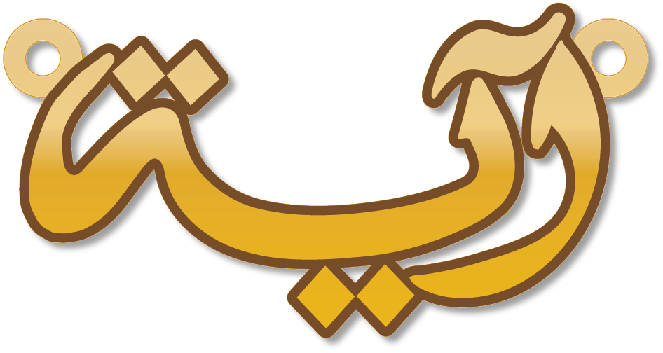 آية · Arabic Calligraphy Laser Jewelry CAD · Closed Vector Path for Fiber Laser · Gold Name