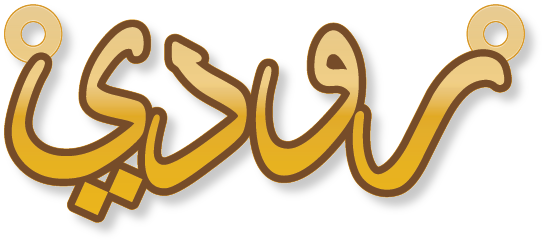 رودي · Arabic Calligraphy Laser Jewelry CAD · Closed Vector Path for Fiber Laser · Gold Name
