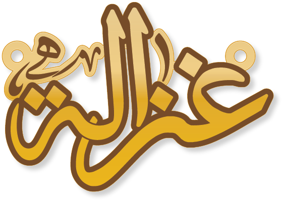 غزالة · تصميم خط عربي ومجوهرات ليزر · مسار مغلق للفايبر ليزر · Gold Name - اسمك ذهب