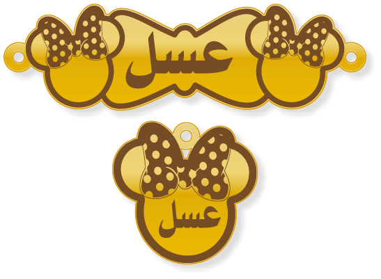 عسل