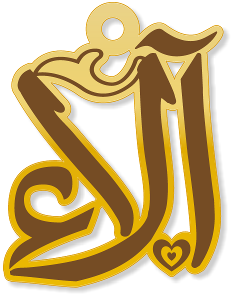 آلاء · تصميم خط عربي ومجوهرات ليزر · مسار مغلق للفايبر ليزر · Gold Name - اسمك ذهب