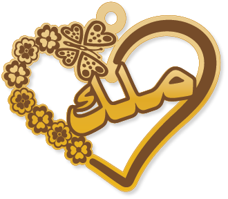 ملك · تصميم خط عربي ومجوهرات ليزر · مسار مغلق للفايبر ليزر · Gold Name - اسمك ذهب