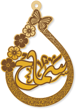 سماح · تصميم خط عربي ومجوهرات ليزر · مسار مغلق للفايبر ليزر · Gold Name - اسمك ذهب