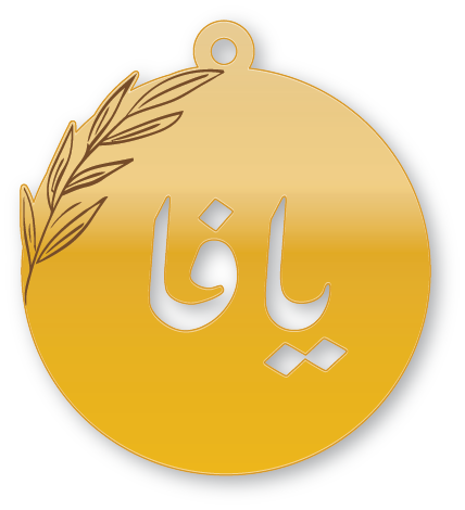 يافا · تصميم خط عربي ومجوهرات ليزر · مسار مغلق للفايبر ليزر · Gold Name - اسمك ذهب