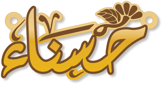 حسناء · Arabic Calligraphy Laser Jewelry CAD · Closed Vector Path for Fiber Laser · Gold Name