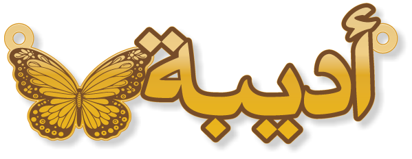 أديبة · Arabic Calligraphy Laser Jewelry CAD · Closed Vector Path for Fiber Laser · Gold Name