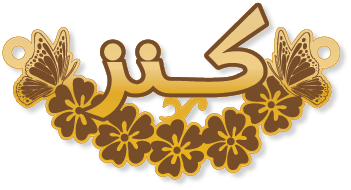 كنز