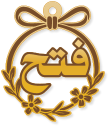 فتح · تصميم خط عربي ومجوهرات ليزر · مسار مغلق للفايبر ليزر · Gold Name - اسمك ذهب