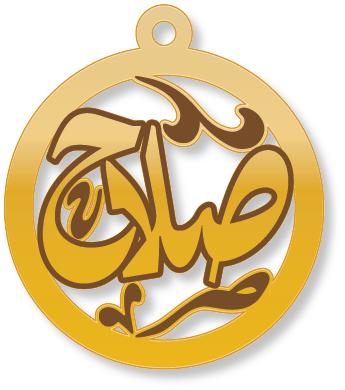 صلاح