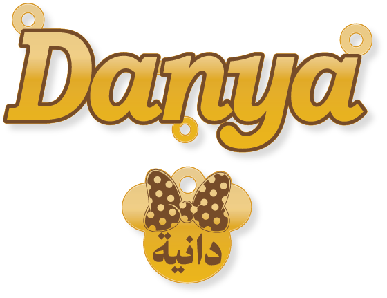 دانية Danya · تصميم خط عربي ومجوهرات ليزر · مسار مغلق للفايبر ليزر · Gold Name - اسمك ذهب