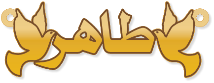 طاهر · تصميم خط عربي ومجوهرات ليزر · مسار مغلق للفايبر ليزر · Gold Name - اسمك ذهب