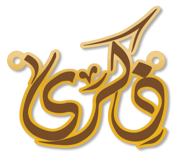 ذكرى