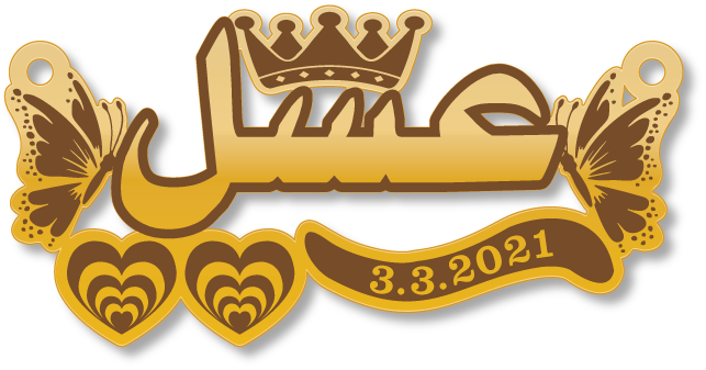 عسل · تصميم خط عربي ومجوهرات ليزر · مسار مغلق للفايبر ليزر · Gold Name - اسمك ذهب