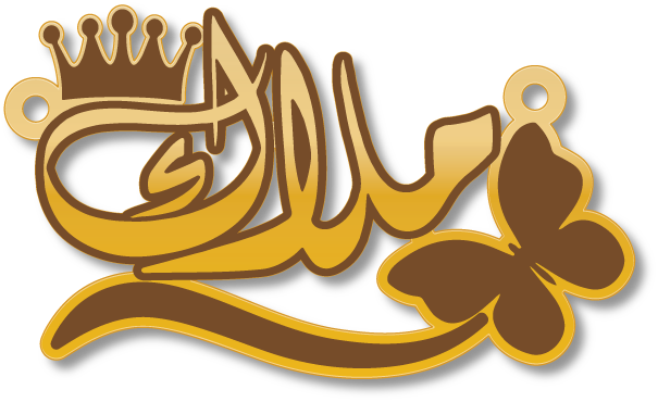 ملاك · Arabic Calligraphy Laser Jewelry CAD · Closed Vector Path for Fiber Laser · Gold Name