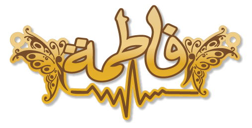 فاطمة