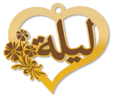 ليلة · Arabic Calligraphy Laser Jewelry CAD · Closed Vector Path for Fiber Laser · Gold Name