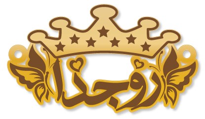 روجدا · تصميم خط عربي ومجوهرات ليزر · مسار مغلق للفايبر ليزر · Gold Name - اسمك ذهب