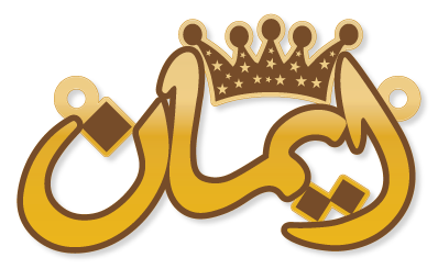 إيمان · تصميم خط عربي ومجوهرات ليزر · مسار مغلق للفايبر ليزر · Gold Name - اسمك ذهب