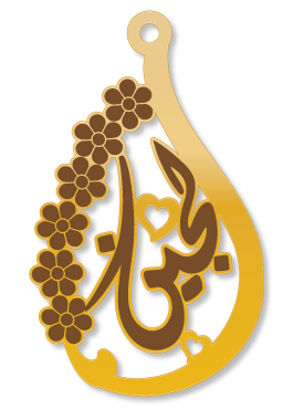 لجين · Arabic Calligraphy Laser Jewelry CAD · Closed Vector Path for Fiber Laser · Gold Name